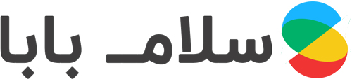 سلام بابا